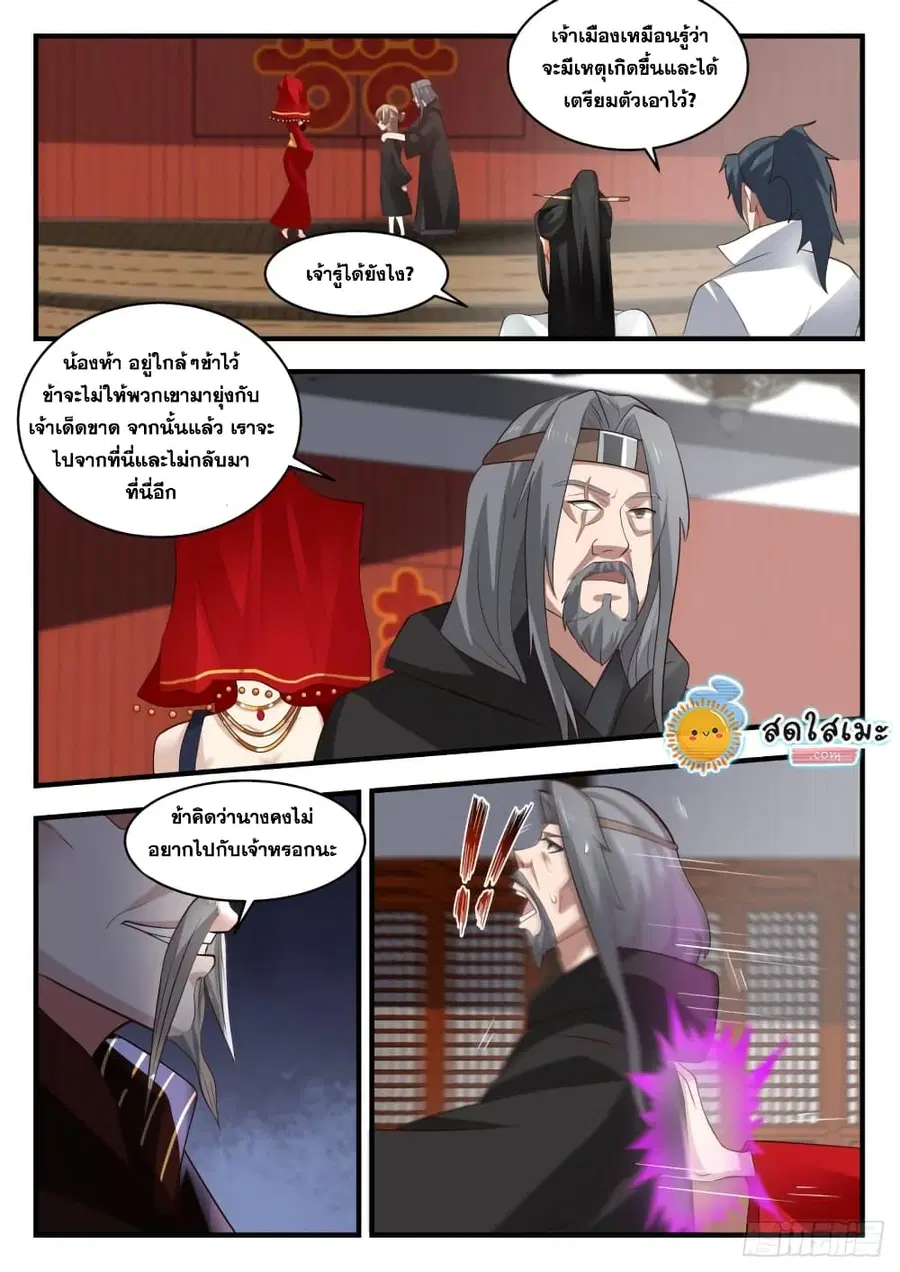 Martial Peak ตอนที่ 1806 หน้า 6