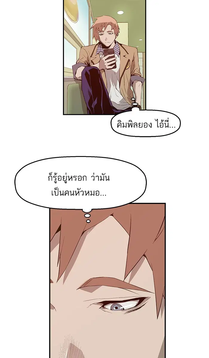 Weak Hero ตอนที่ 12 หน้า 21