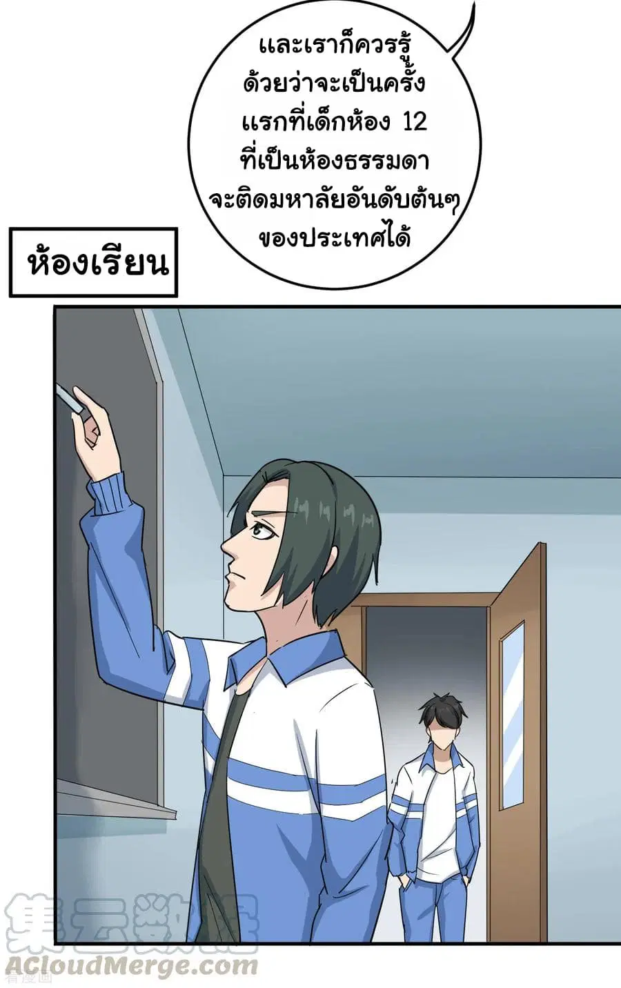 School Flower Master ตอนที่ 21 หน้า 9