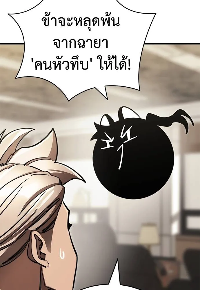Reincarnation Path of The Underworld King ยอมรา ผู้พิพากษาจากนรก ตอนที่ 60 หน้า 17