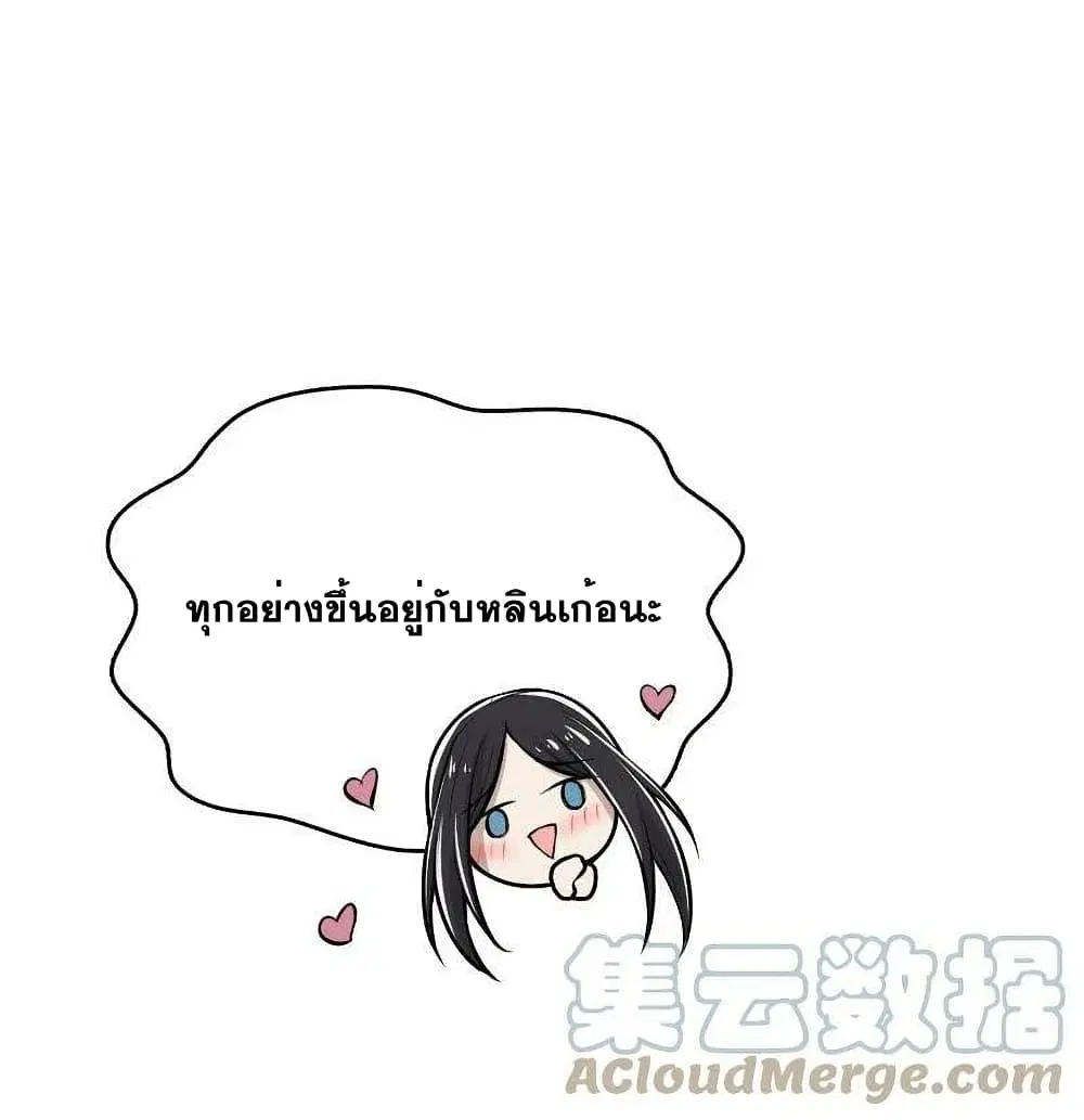 The Martial Emperor’s Life After Seclusion ตอนที่ 89 หน้า 28