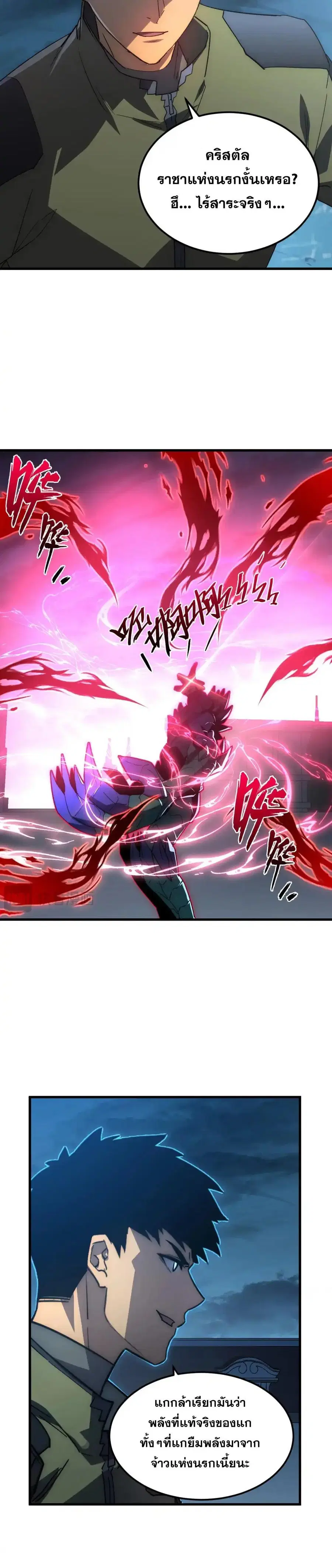 Rise From The Rubble ตอนที่ 234 หน้า 12
