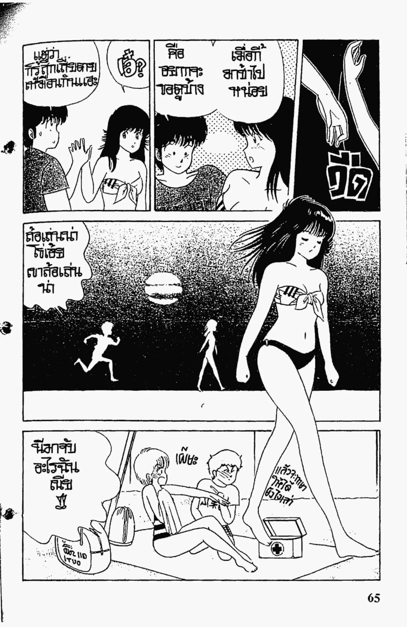 Kimagure Orange☆Road ตอนที่ 19 หน้า 21