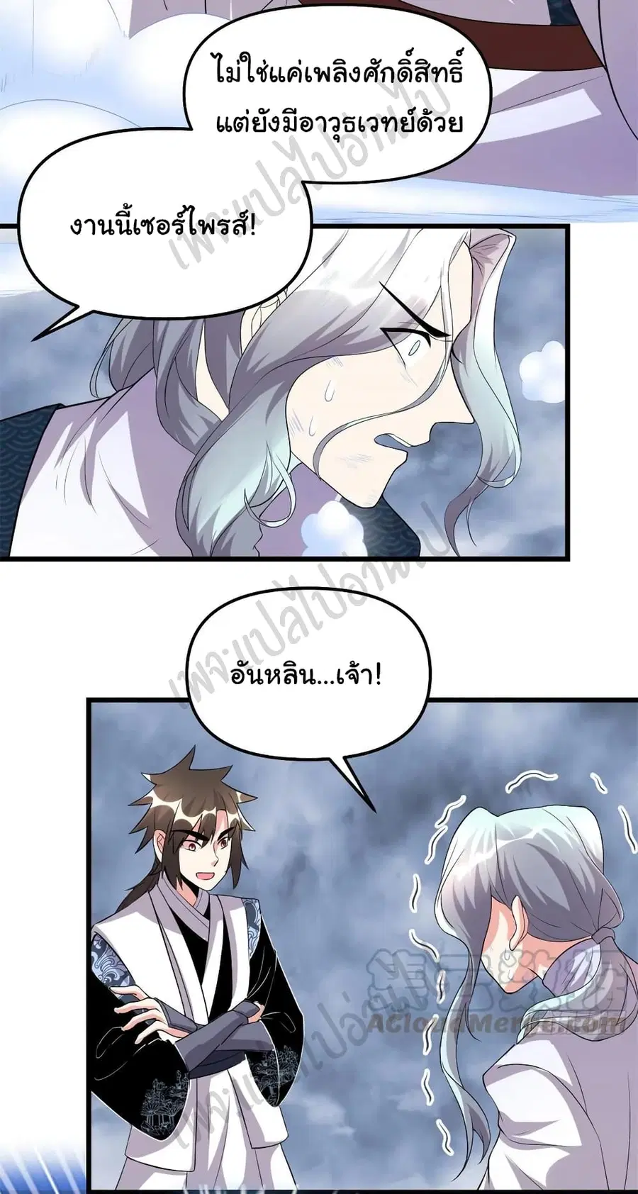 I might be A Fake Fairy ตอนที่ 201 หน้า 18