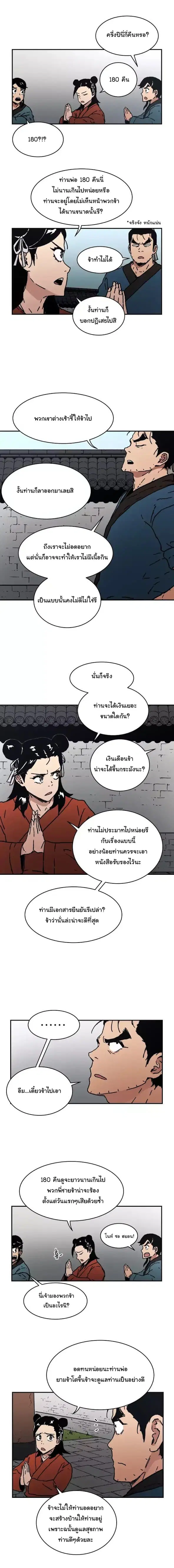 Peerless Dad ตอนที่ 34 หน้า 10