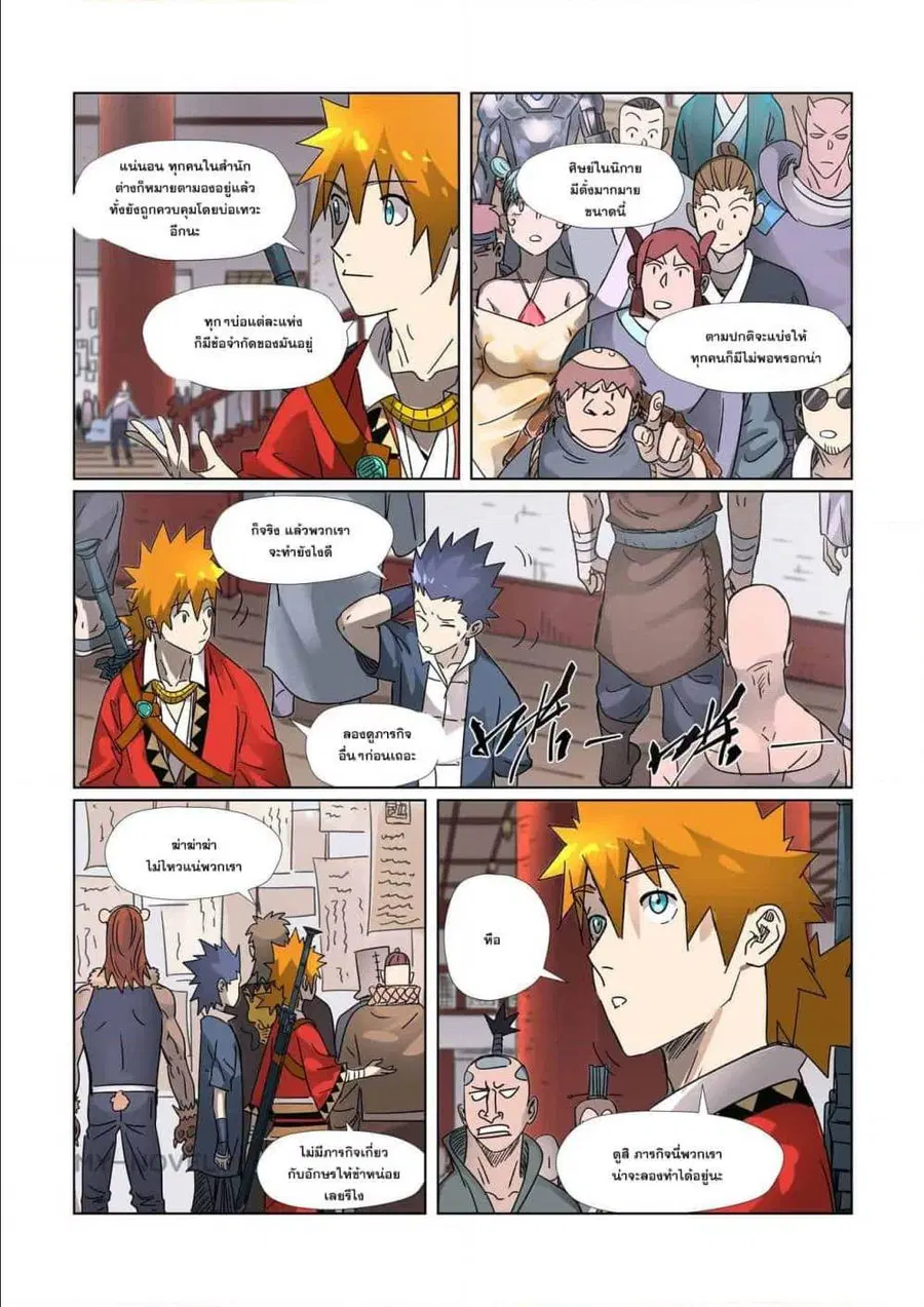 Tales of Demons and Gods ตอนที่ 306 หน้า 19