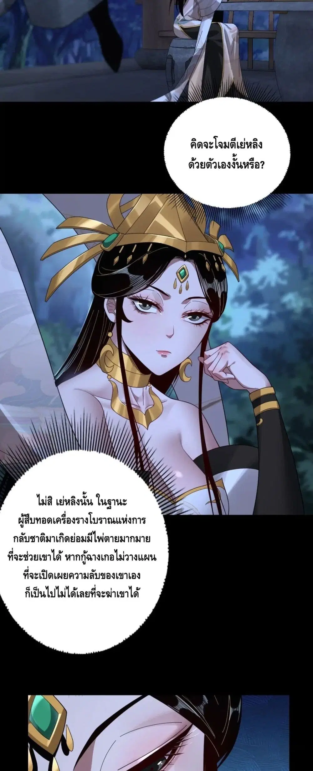 Villain is here ตอนที่ 50 หน้า 15