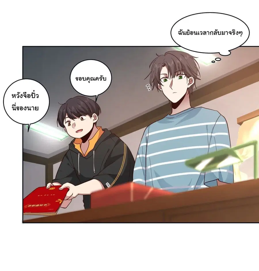 I Really Don’t Want to be Reborn ตอนที่ 2 หน้า 26
