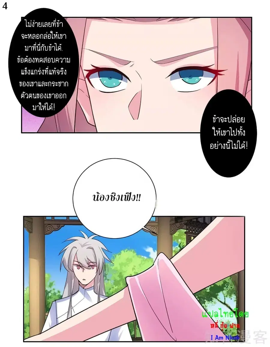 Above All Gods ตอนที่ 74 หน้า 5