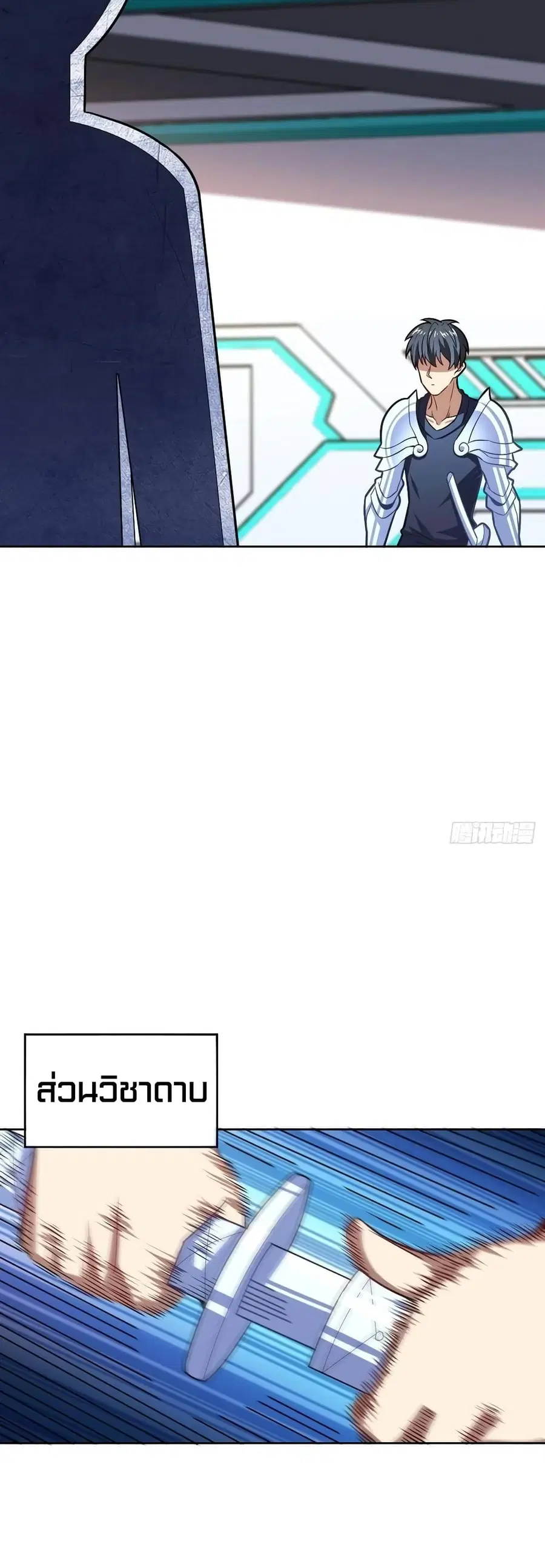 High Energy Strikes ตอนที่ 106 หน้า 21