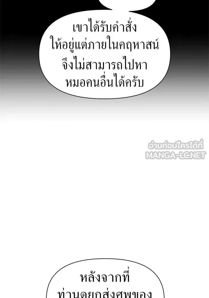 Your Throne ตอนที่ 71 หน้า 42
