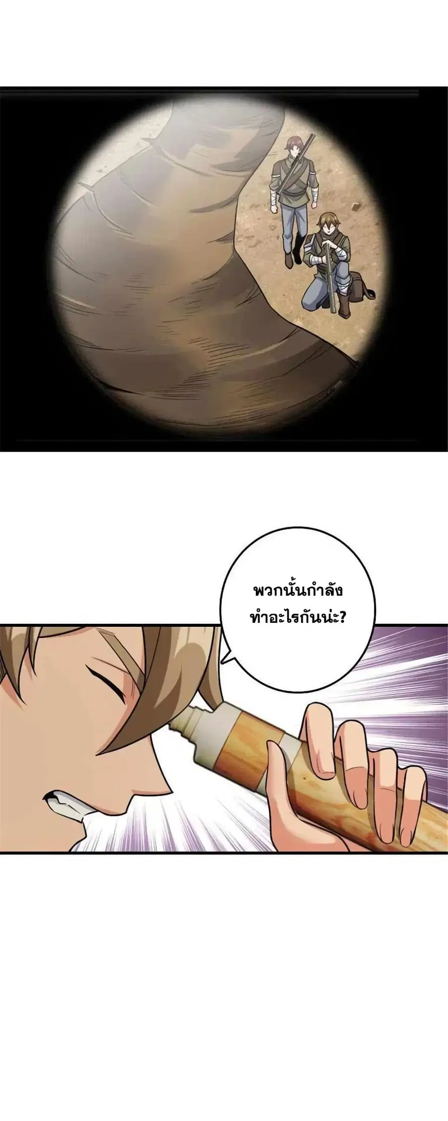 Release That Witch ตอนที่ 512 หน้า 20