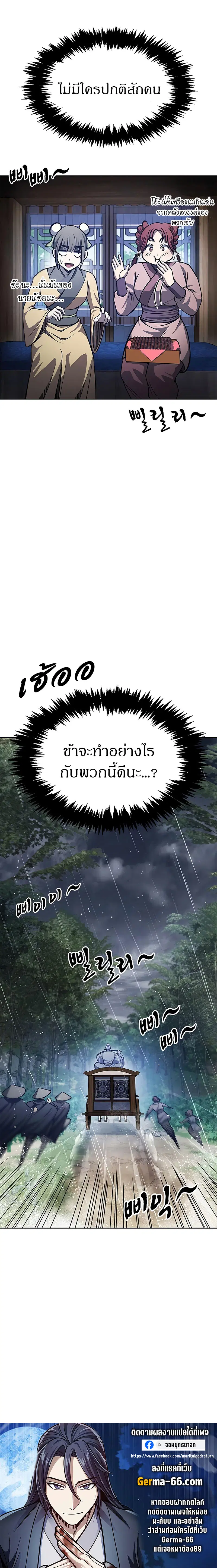 Heavenly Grand Archive’s Young Master ตอนที่ 29 หน้า 13
