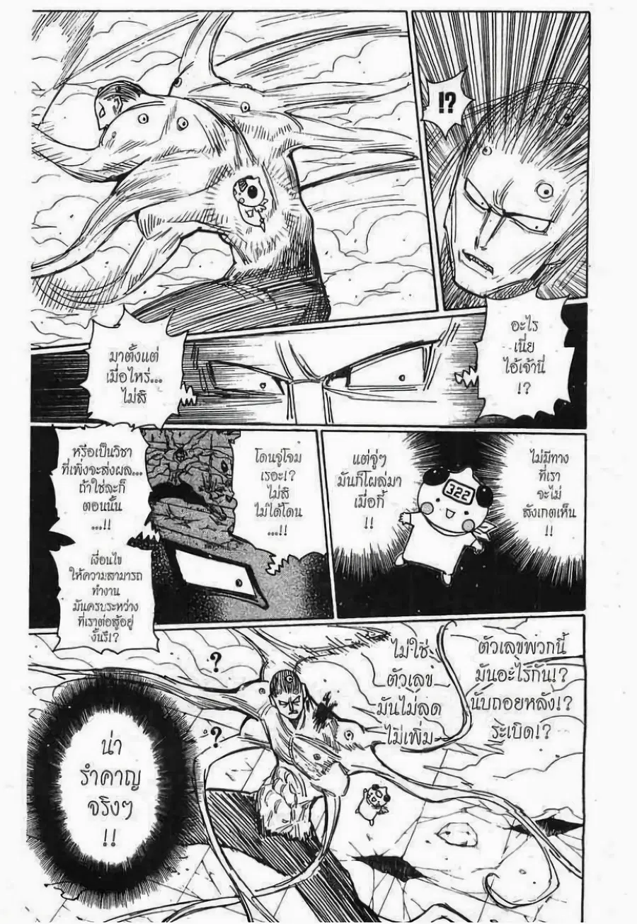 Hunter x Hunter ตอนที่ 272 หน้า 9