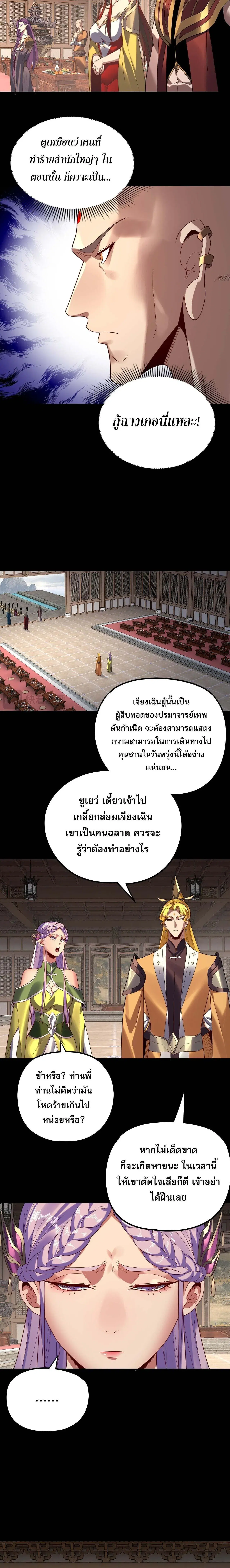 Villain is here ตอนที่ 270 หน้า 4