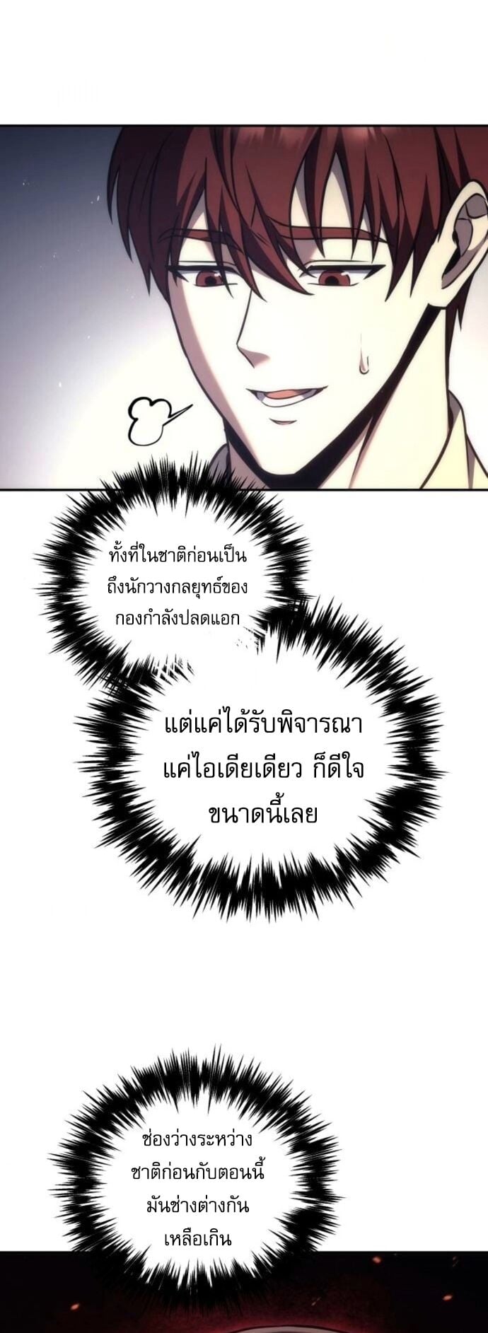 Regressor of the Fallen Family เพลิงสงครามหวนจุติ ตอนที่ 117 หน้า 39