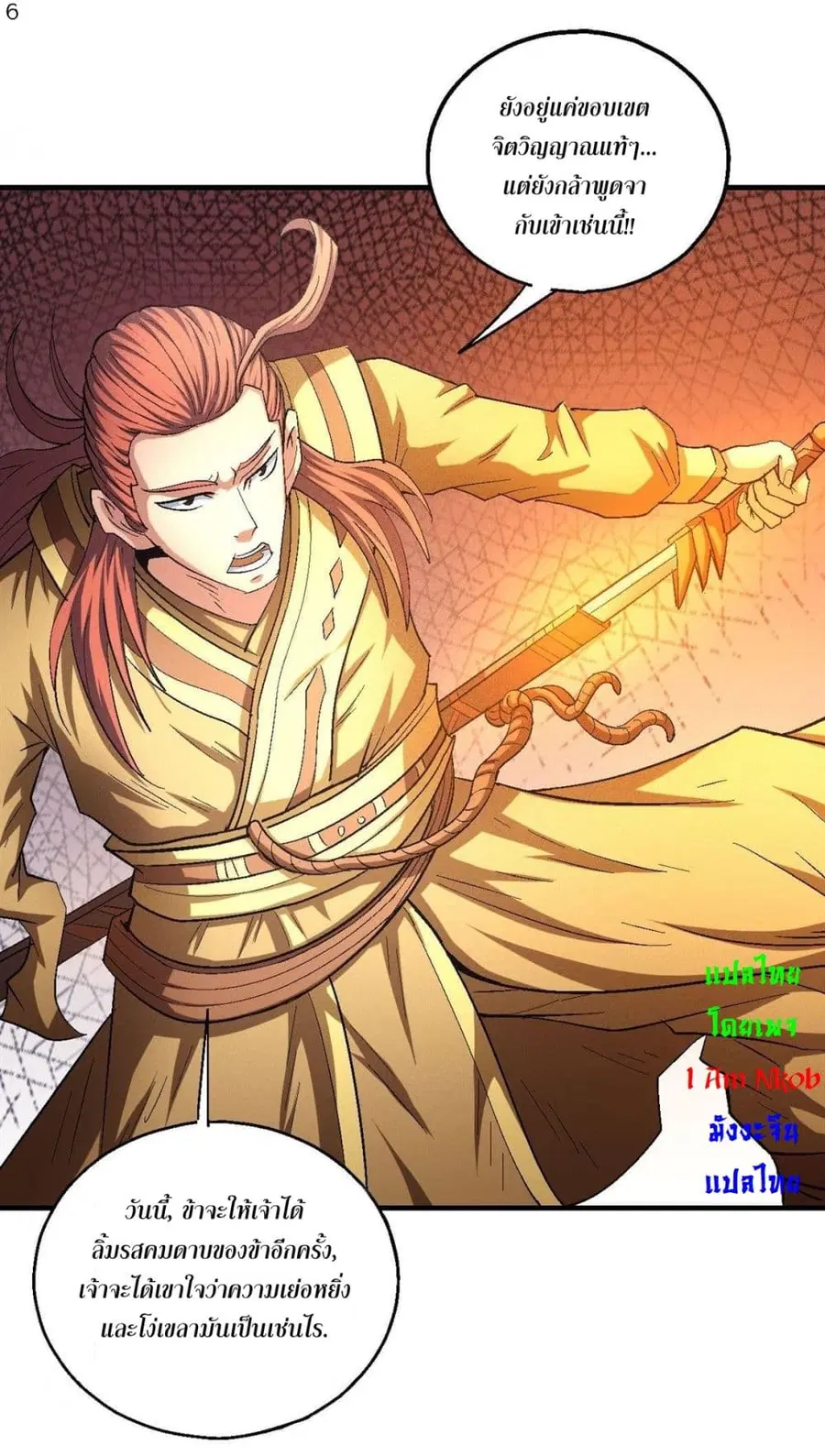 God of Martial Arts ตอนที่ 415 หน้า 7