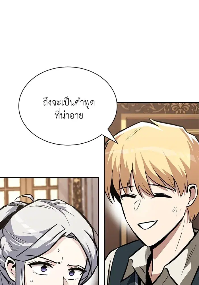 The Lazy Lord Masters the Sword ตอนที่ 65 หน้า 14