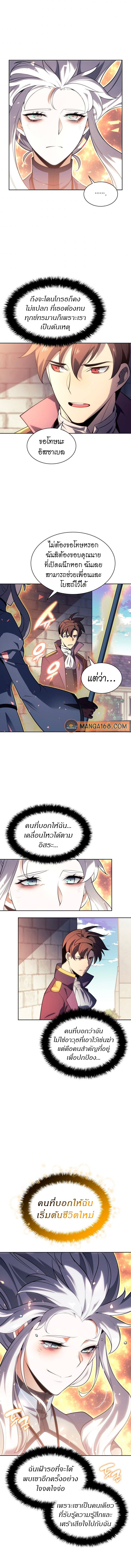 Overgeared จ้าวแห่งยุทธภัณฑ์ ตอนที่ 143 หน้า 12