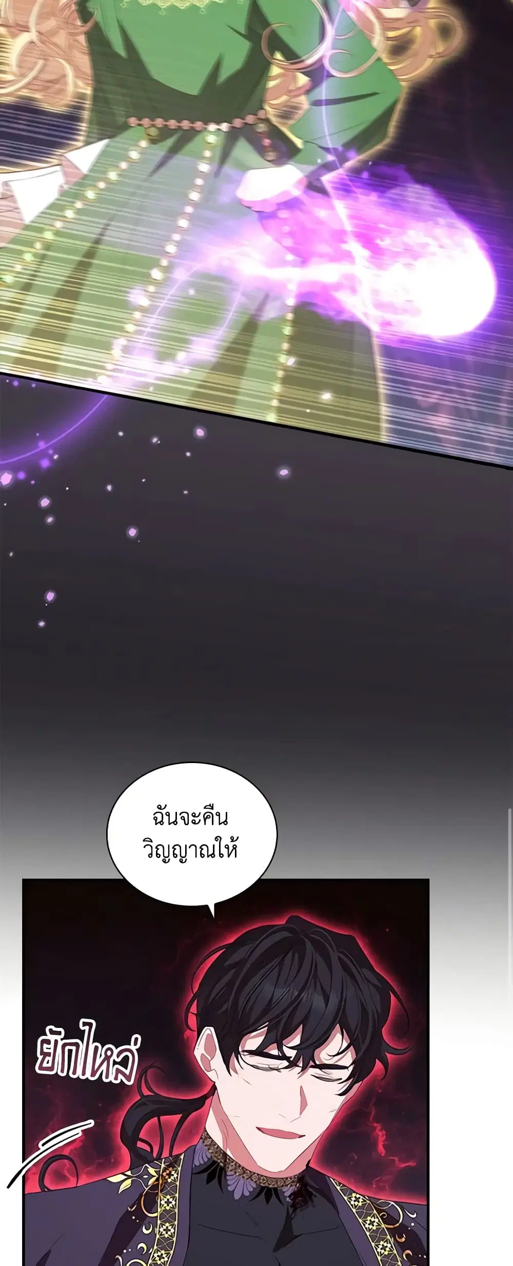The Beloved Little Princess ตอนที่ 162 หน้า 30