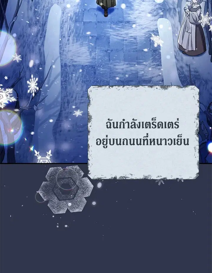 The Villain’s Match Is Too Perfect – คู่ดูตัวของนางร้ายเพอร์เฟกต์เกินไป ตอนที่ 34 หน้า 4