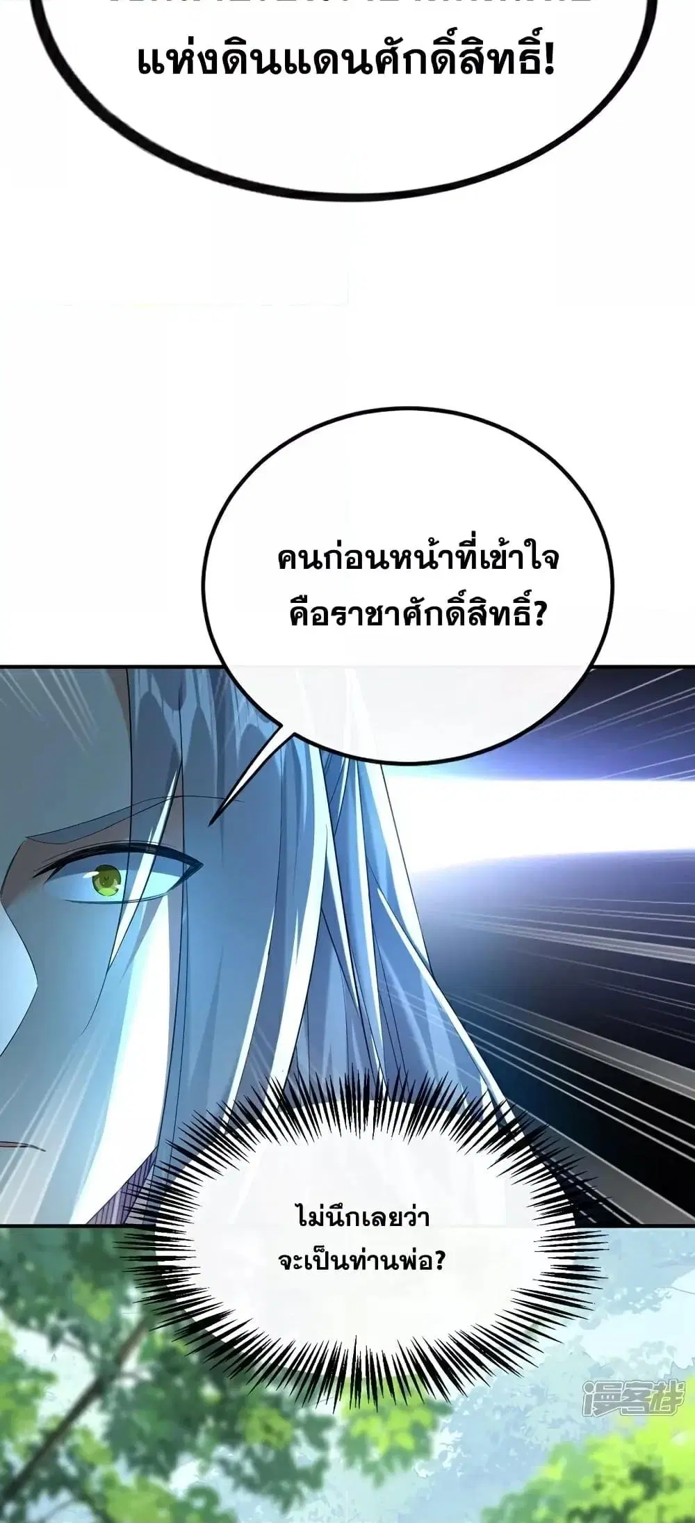 The Ten Great Emperors At The Beginning Are All My Apprentices ตอนที่ 105 หน้า 13