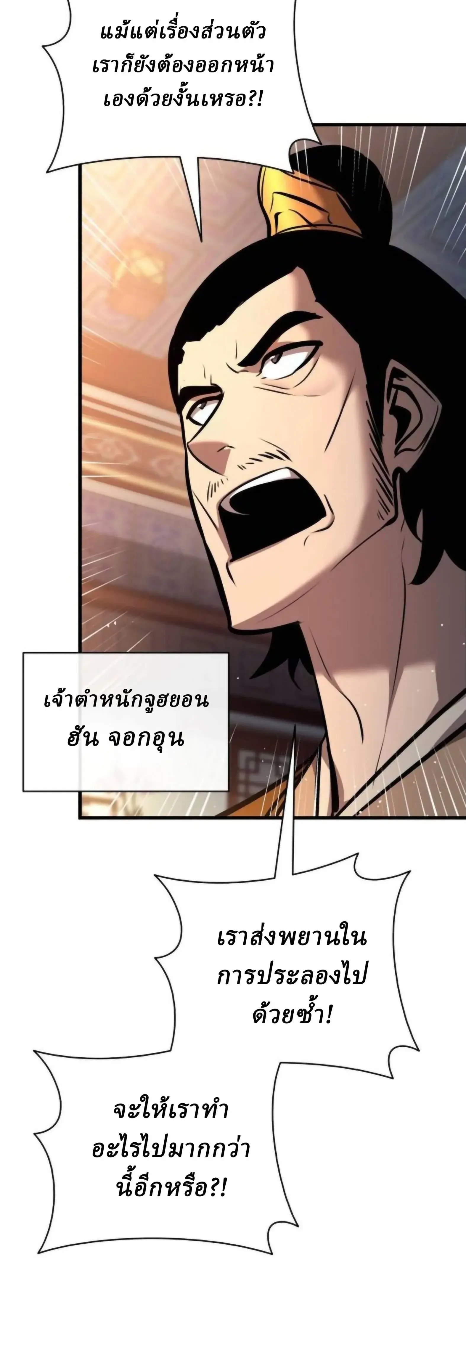 Rebirth of the Divine Demon การหวนคืนของมารสวรรค์ผู้พิชิตใต้หล้า ตอนที่ 35 หน้า 22
