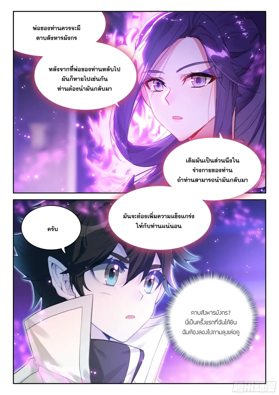 Douluo Dalu IV ตอนที่ 438 หน้า 6
