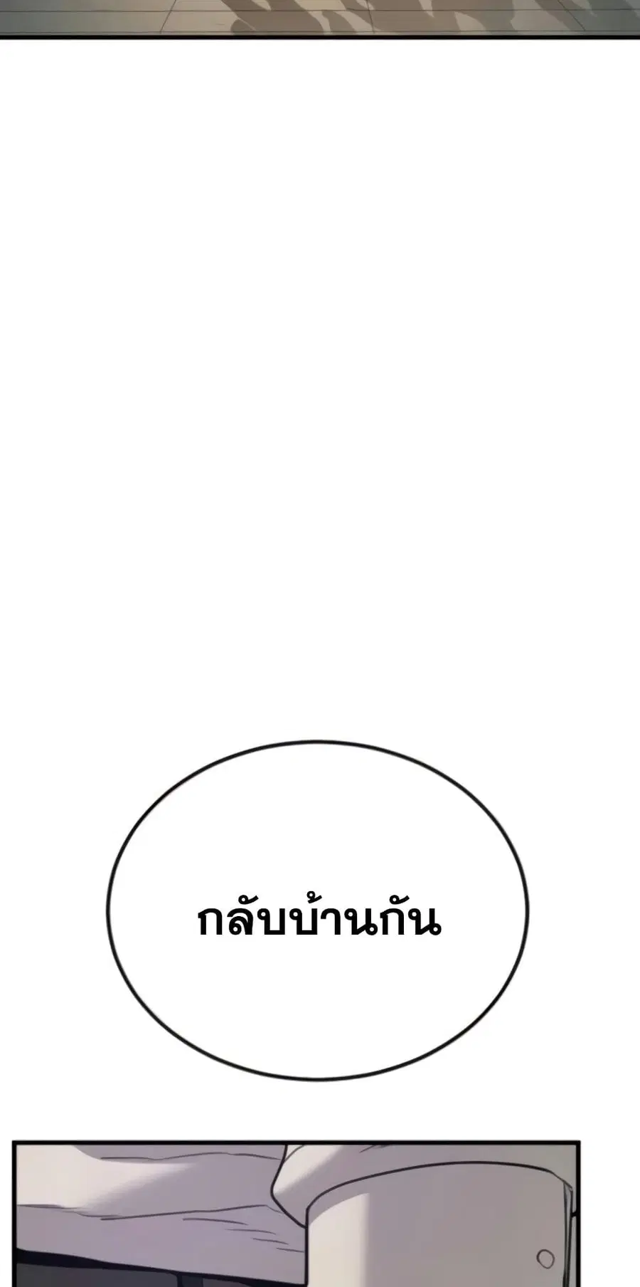 Manager Kim ตอนที่ 24 หน้า 117