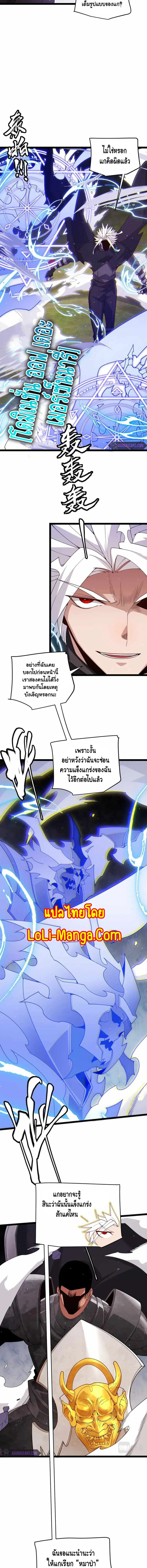 The Game That I Came From ตอนที่ 118 หน้า 11