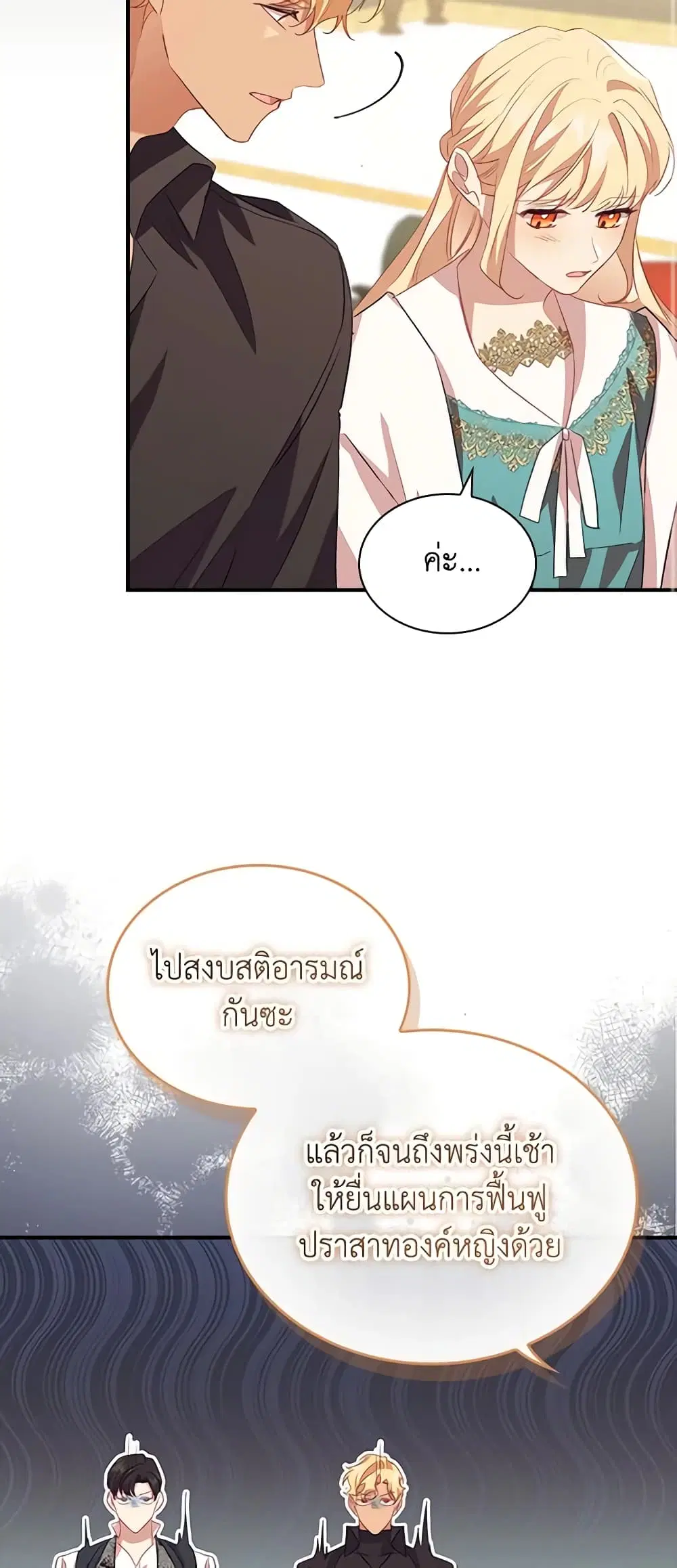 The Beloved Little Princess ตอนที่ 178 หน้า 40