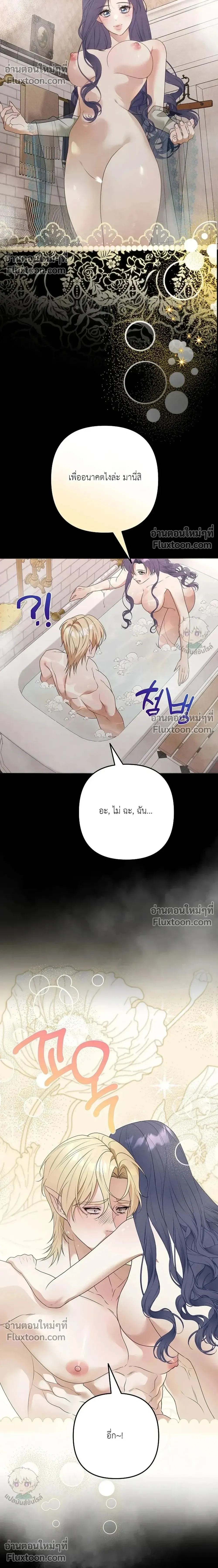 Bite-Sized Pure Love Training – การฝึกฝนรักแท้พอดีคำ ตอนที่ 2 หน้า 16