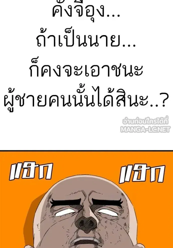 Bad Guy ตอนที่ 293 หน้า 153