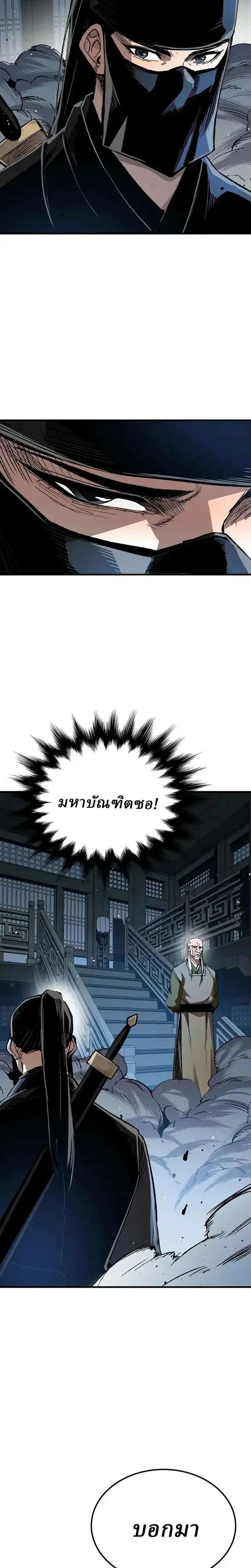 Reborn As The Heavenly Demon ตอนที่ 130 หน้า 32