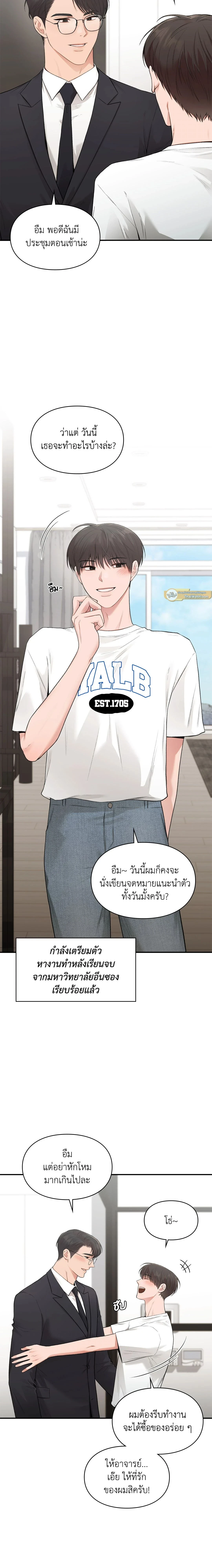 Ideal Type but Kkondae – สเป็กนะ แต่ทำไมขี้บ่นจัง ตอนที่ 45 หน้า 2