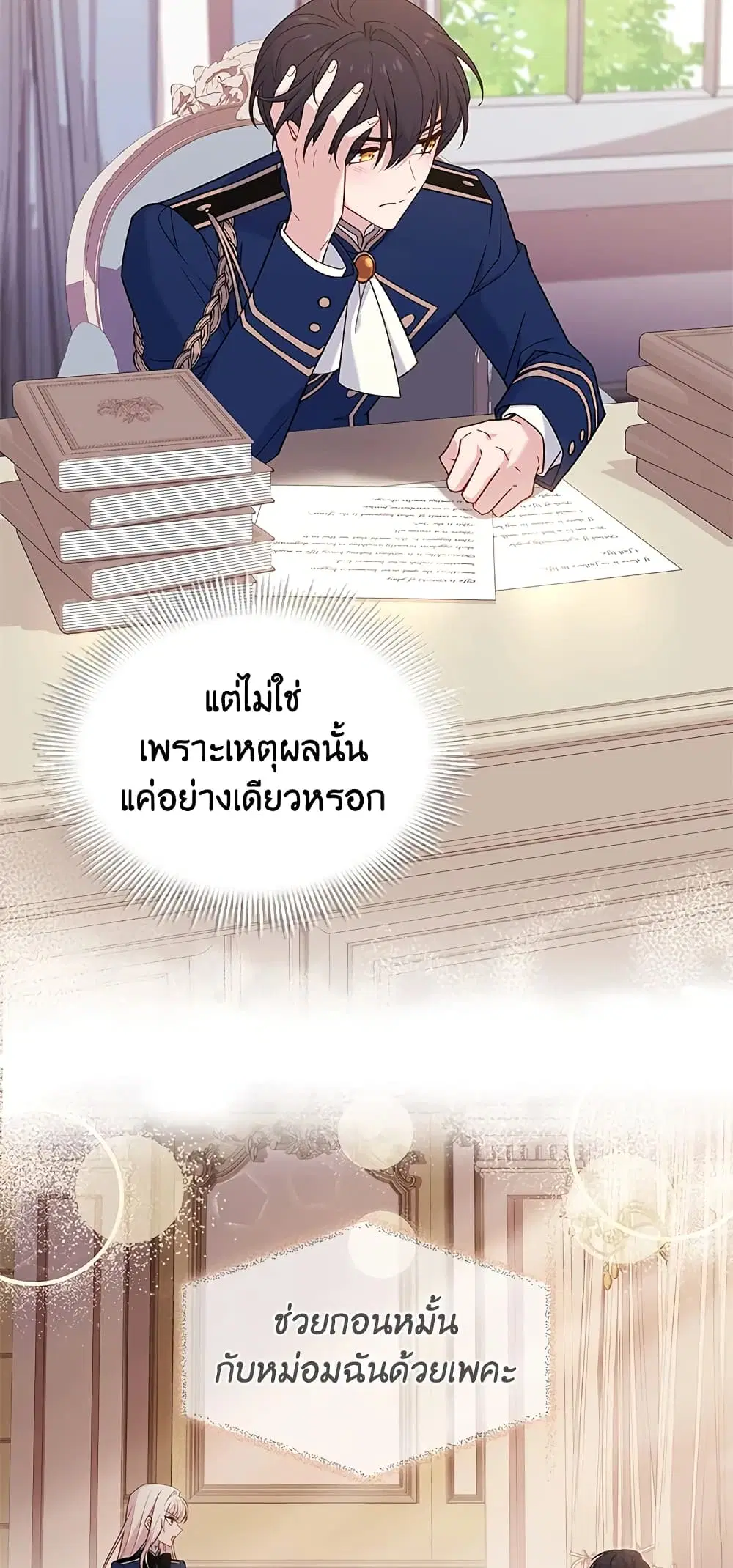 The Lady Needs a Break ตอนที่ 45 หน้า 29