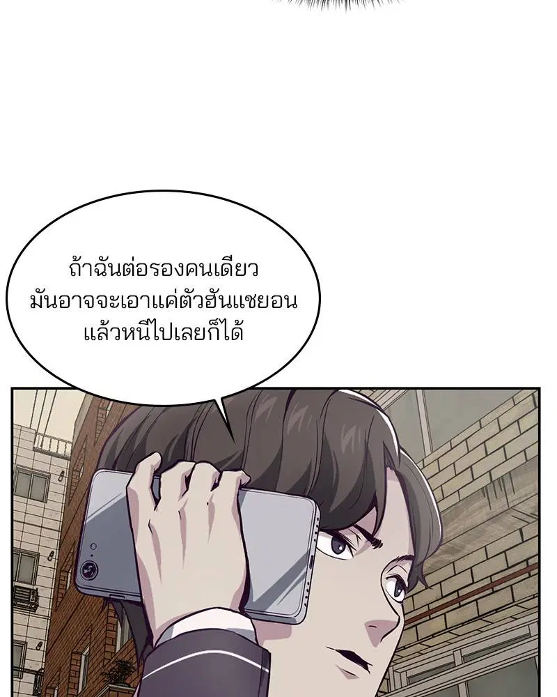 The Boy of Death ตอนที่ 42 หน้า 12
