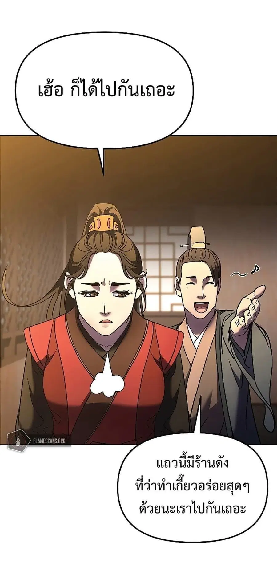The Reborn Ranker Chronicles ตอนที่ 30 หน้า 43