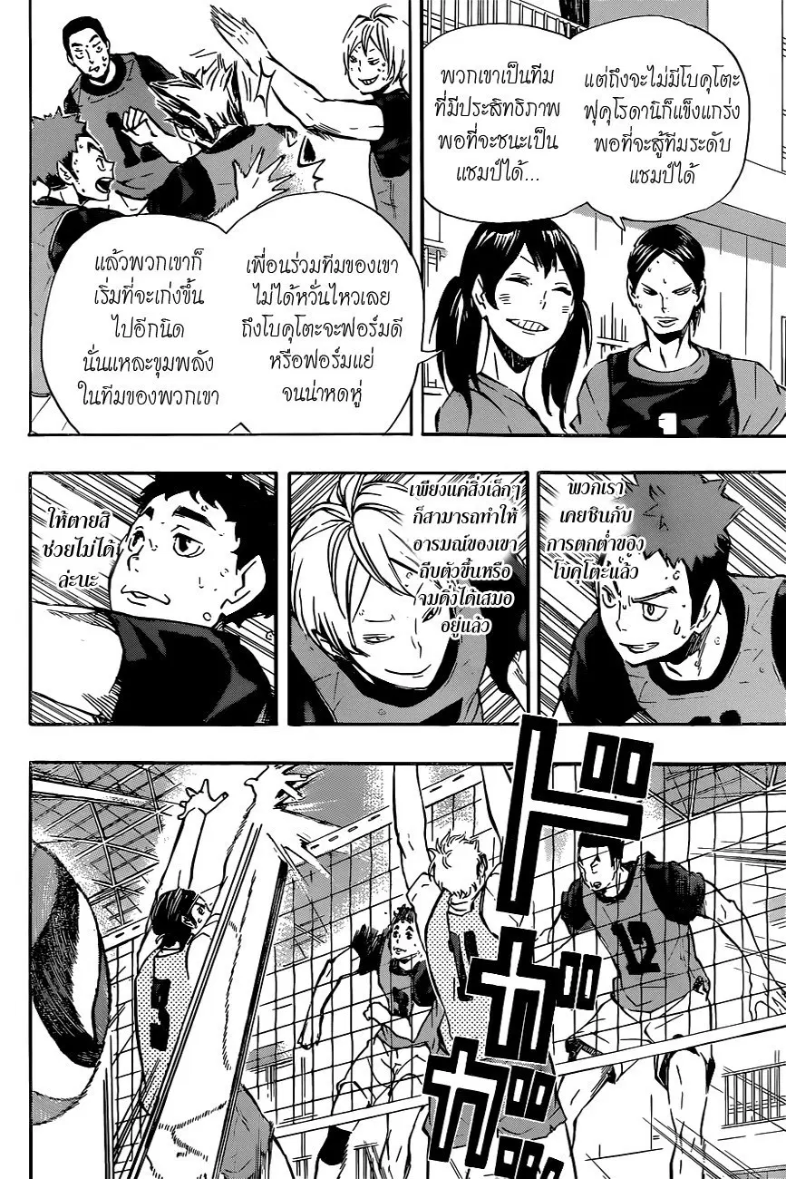 Haikyuu!! ตอนที่ 95 หน้า 12