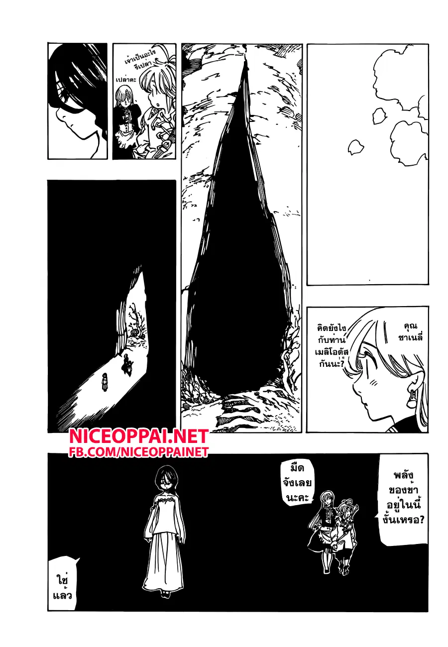 Nanatsu no Taizai ตอนที่ 129 หน้า 13