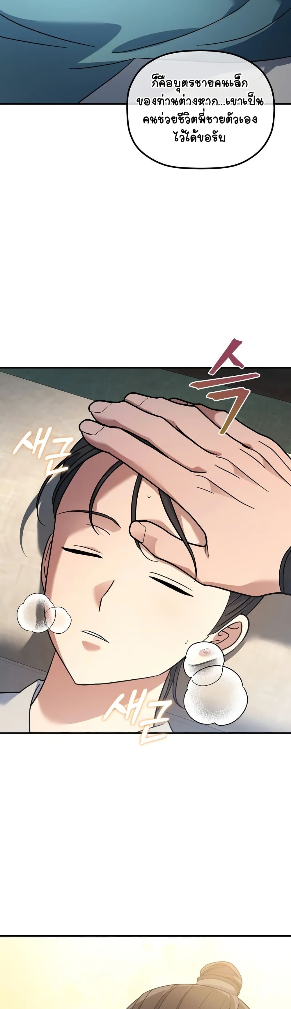 The Youngest Son of the Eunhae Sangdan บุตรชายคนสุดท้องแห่งหอการค้าอึนเฮ ตอนที่ 10 หน้า 44