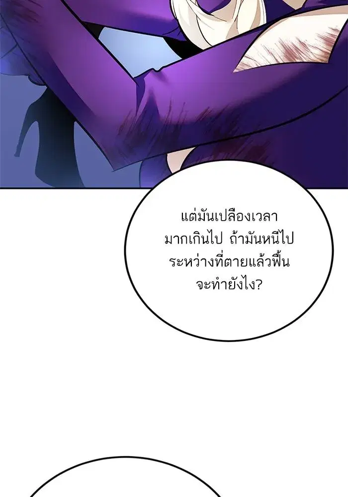 Return to Player ตอนที่ 152 หน้า 97