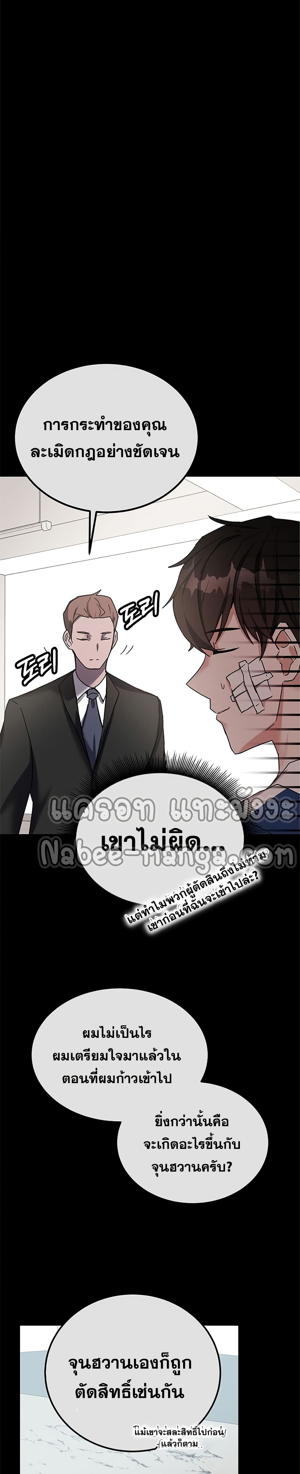 Transcension Academy สถาบันกวดวิชาสำหรับผู้เป็นเลิศ ตอนที่ 12 หน้า 12