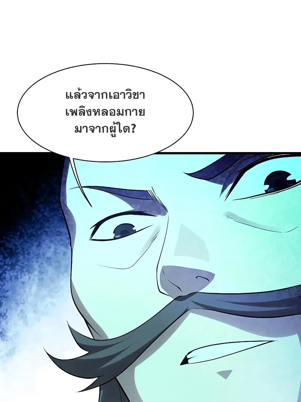 Matchless Emperor ตอนที่ 219 หน้า 41
