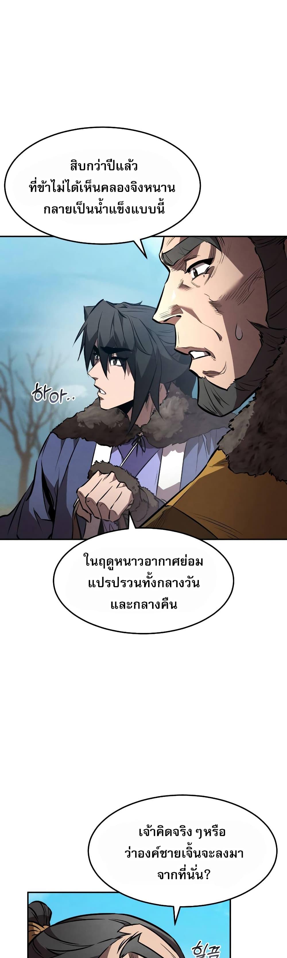 Reincarnated Escort Warrior ตอนที่ 41 หน้า 18