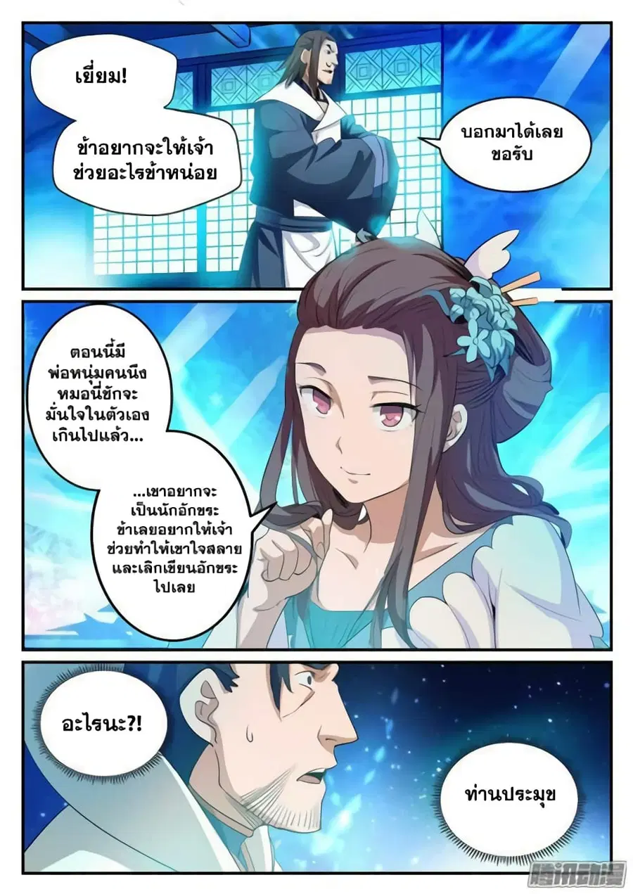 Bailian Chengshen ตอนที่ 126 หน้า 13