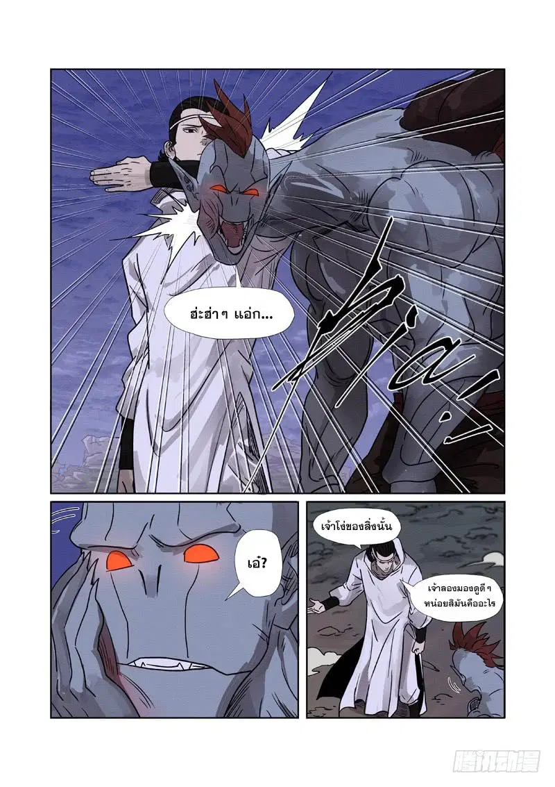 Tales of Demons and Gods ตอนที่ 268 หน้า 12