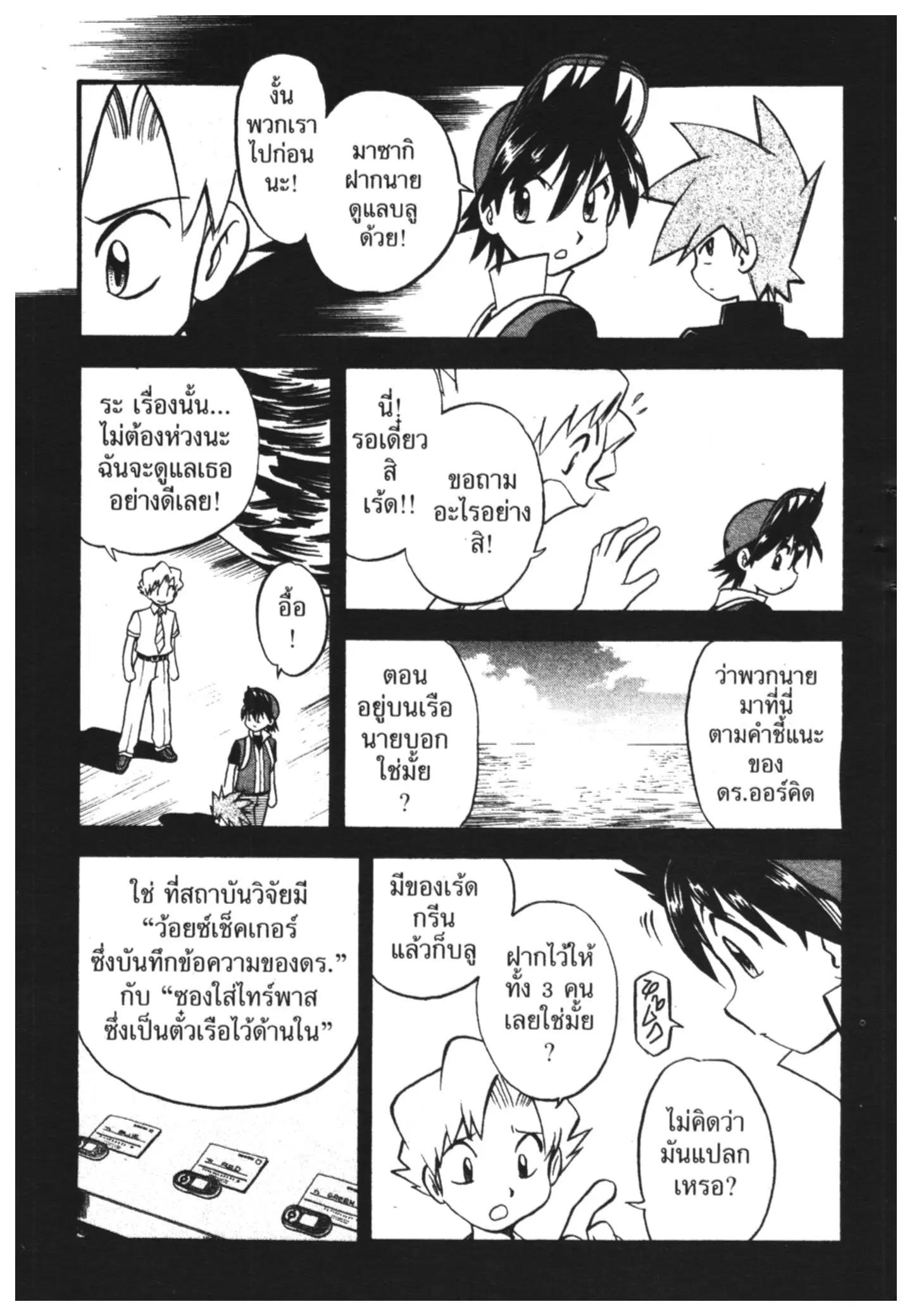Pokémon ตอนที่ 275 หน้า 7