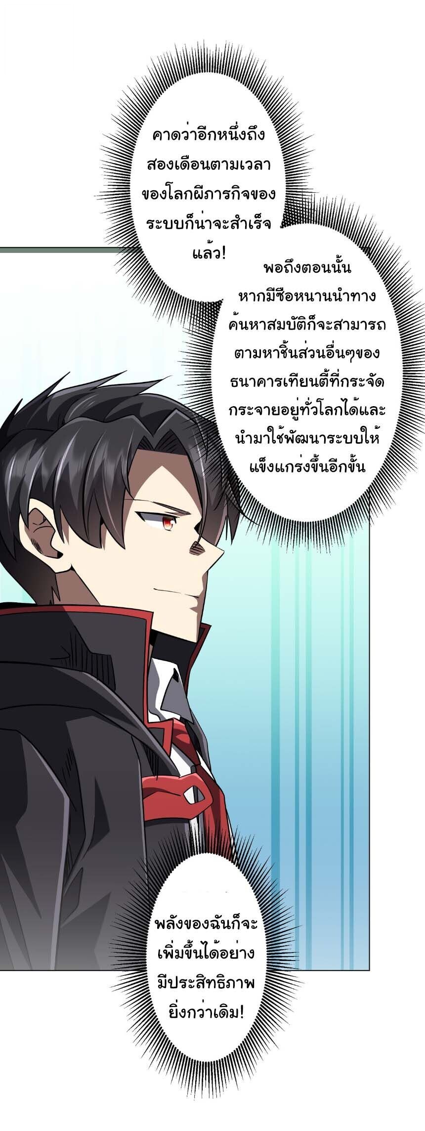 Start with Trillions of Coins ตอนที่ 306 หน้า 31