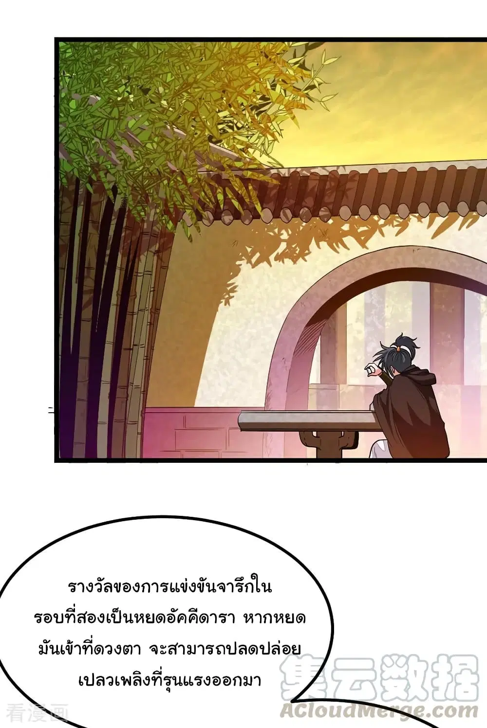 Nine Sun God King ตอนที่ 199 หน้า 6